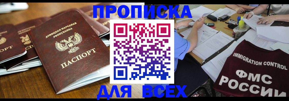 временная регистрация недорого в Гремячинске