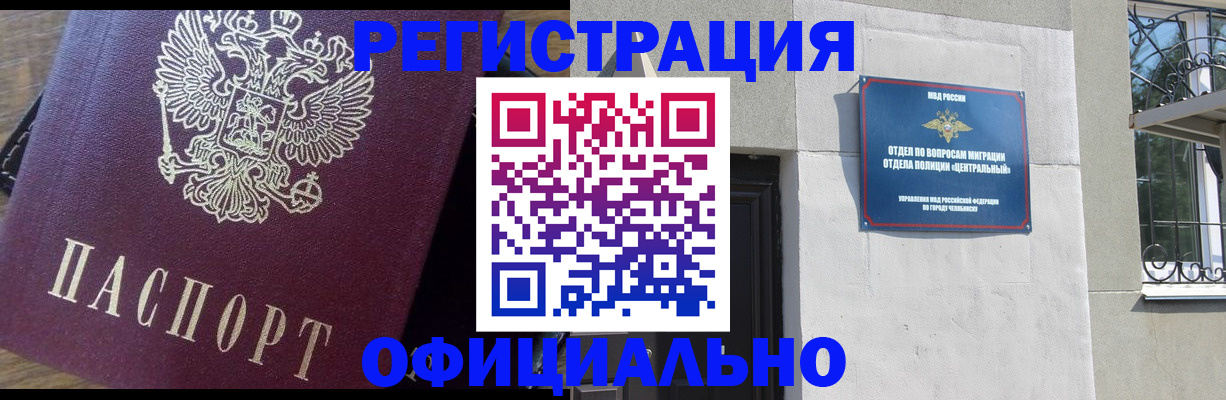 прописка для работы в Гремячинске